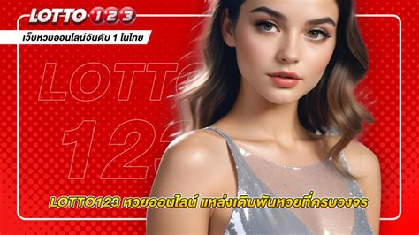หวยไทยทำไมต้องเดิมพันที่ LOTTO123 มีข้อดีอย่างไรบ้าง.